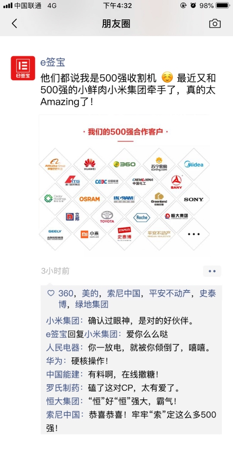 盤它2019丨e簽寶發(fā)的這些朋友圈，大佬們點(diǎn)贊不停