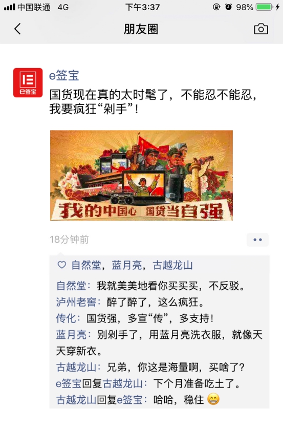 盤它2019丨e簽寶發(fā)的這些朋友圈，大佬們點(diǎn)贊不停