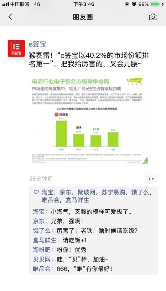 盤它2019丨e簽寶發(fā)的這些朋友圈，大佬們點(diǎn)贊不停
