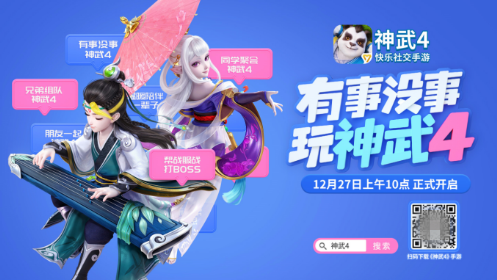 《神武4》手游今日上線！社交養(yǎng)成回合競技全面升級！