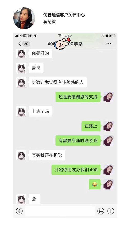 優(yōu)音通信 真誠服務(wù)！關(guān)于信賴與感激的點滴故事