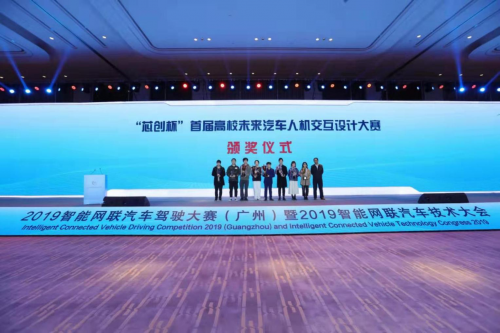 2019智能網(wǎng)聯(lián)汽車駕駛大賽（廣州）暨2019智能網(wǎng)聯(lián)汽車技術(shù)大會(huì)圓滿落幕