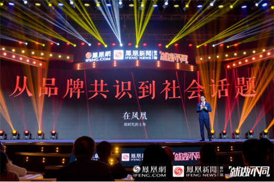 價值驅(qū)動新增長，鳳凰網(wǎng)品牌主場全面升級