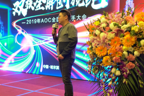 三維聚力高智競，雙核全屏創(chuàng)視紀——2019AOC全國操盤手大會盛大召開！