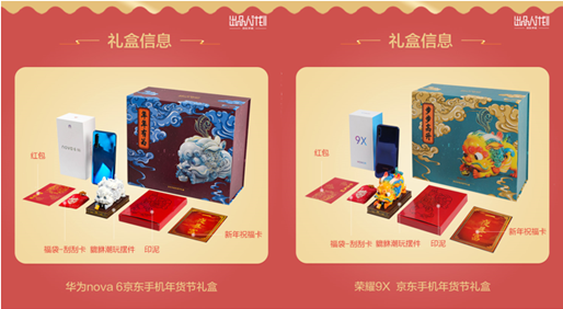 京東手機(jī)年貨節(jié)：華為榮耀小米等大牌瑞獸盲盒開(kāi)新春