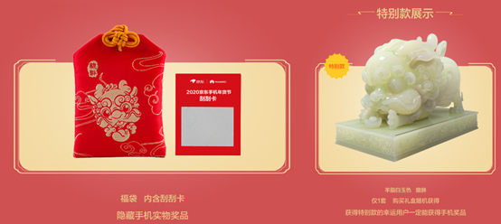 京東手機(jī)年貨節(jié)：華為榮耀小米等大牌瑞獸盲盒開(kāi)新春