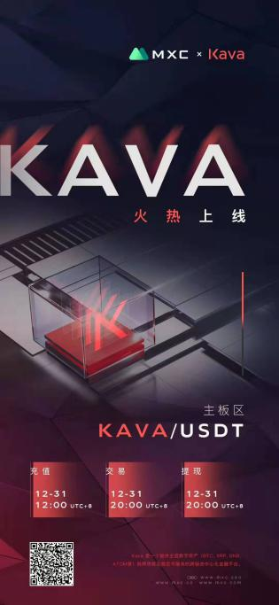 即將上線MXC交易所的Kava，將如何在2020布局DeFi？