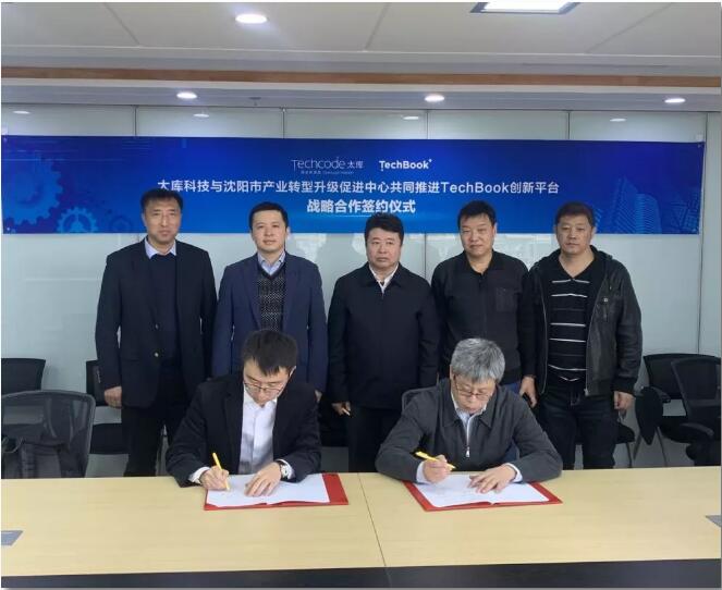 TechBook與沈陽市建立合作，促進(jìn)區(qū)域內(nèi)制造業(yè)轉(zhuǎn)型升級(jí)