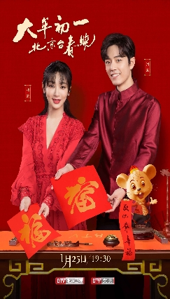 一起到“鼠”！2020北京臺春晚重磅發(fā)布