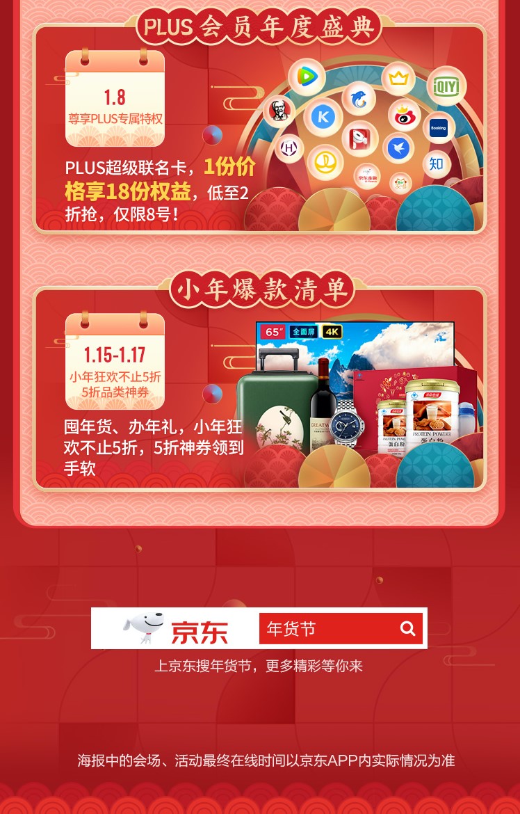 過(guò)年想要有年終獎(jiǎng)金？京東年給你送來(lái)年終獎(jiǎng)躺贏攻略，安排！