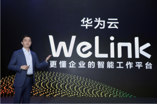 華為云發(fā)布“安全可靠”的智能工作平臺WeLink，有什么理由不選？
