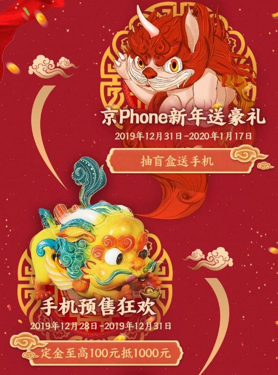 京東手機(jī)年貨節(jié)震撼來(lái)襲！領(lǐng)券直降、多期免息！