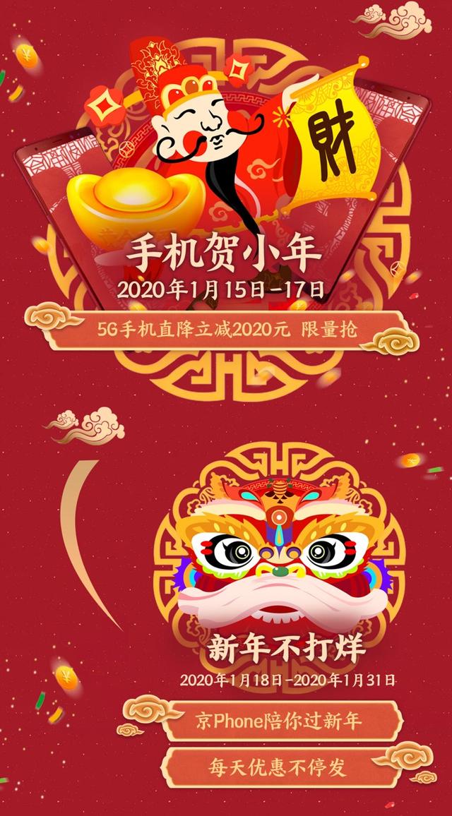 京東手機(jī)年貨節(jié)震撼來(lái)襲！領(lǐng)券直降、多期免息！