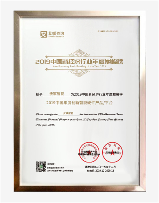 聯(lián)通沃音樂(lè)榮獲艾媒咨詢“2019中國(guó)年度創(chuàng)新智能硬件產(chǎn)品”