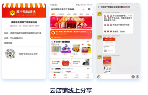 云平臺助力年貨節(jié) 蘇寧零售云撬動(dòng)萬億級縣鎮(zhèn)市場