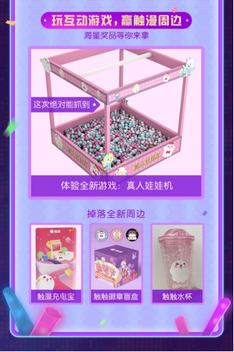 火遍二次元的蕭憶情、葉洛洛，邀你矚目觸漫造夢(mèng)節(jié)2019年度盛典！