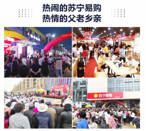 年貨節(jié)掀消費(fèi)熱潮，蘇寧零售云年終回首：不負(fù)路難，雖遠(yuǎn)必達(dá)