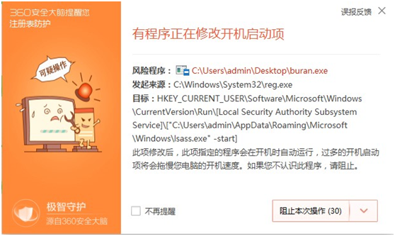 Buran勒索病毒遠(yuǎn)程爆破、手動(dòng)投毒 360安全大腦第一時(shí)間攔截查殺