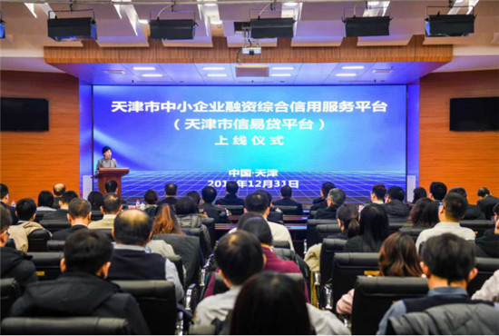 深度參與天津信易貸平臺建設 微眾信科普惠金融再升級