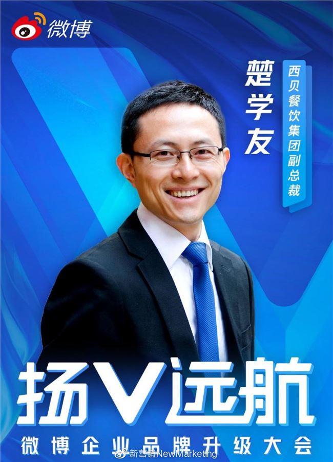 一年漲粉到20 倍！西貝莜面村是如何用微博藍(lán)V撩粉的？