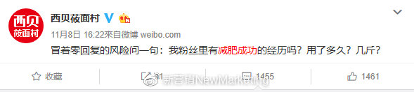 一年漲粉到20 倍！西貝莜面村是如何用微博藍(lán)V撩粉的？