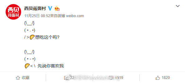 一年漲粉到20 倍！西貝莜面村是如何用微博藍(lán)V撩粉的？