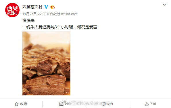 一年漲粉到20 倍！西貝莜面村是如何用微博藍(lán)V撩粉的？