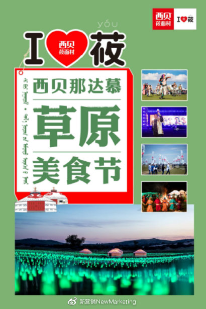 一年漲粉到20 倍！西貝莜面村是如何用微博藍(lán)V撩粉的？