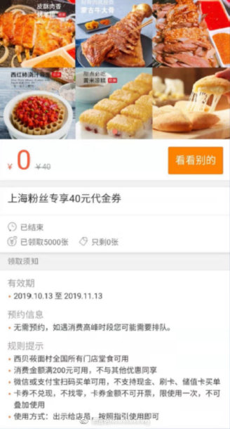 一年漲粉到20 倍！西貝莜面村是如何用微博藍(lán)V撩粉的？