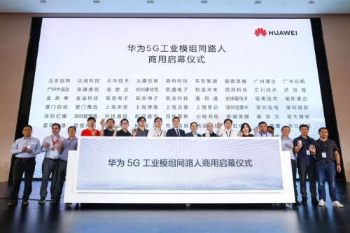 華為通信模組+信大捷安安全芯片=安全通信模組，為行業(yè)提供更安全的信息通信服務(wù)