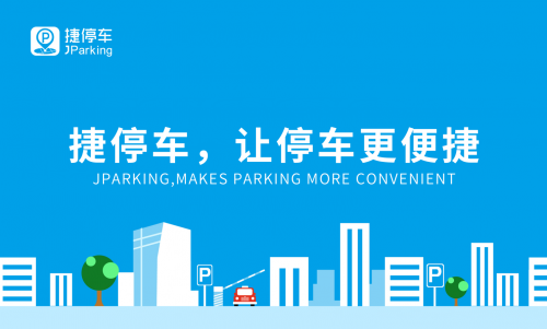 捷停車·云托管落地方正國(guó)際大廈！創(chuàng)新車場(chǎng)管理服務(wù)帶來(lái)全新智慧體驗(yàn)