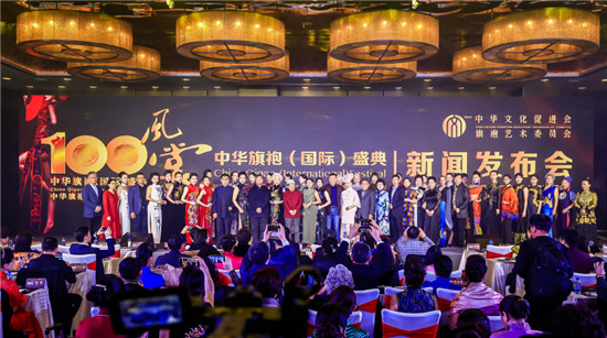 中華文化促進(jìn)會(huì)旗袍藝術(shù)委員會(huì)受牌儀式 暨中華旗袍盛典新聞發(fā)布會(huì)在京召開(kāi)