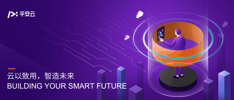 平安科技金融級專業(yè)云服務(wù) 平安云助保險業(yè)上云無憂！