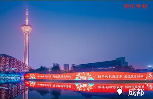 線上線下雙重升級體驗，京東手機年貨節(jié)點亮打造新城市網(wǎng)紅打卡地