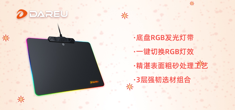 快過(guò)年啦！是時(shí)候入手達(dá)爾優(yōu)外設(shè)年貨了
