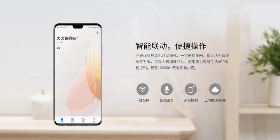 火火兔攜手HUAWEI HiLink共同助力寶寶智慧成長！