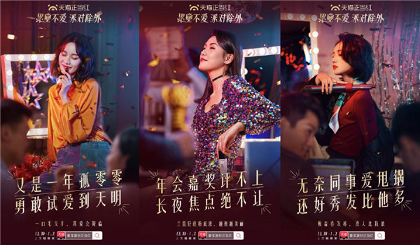 累覺不愛，派對(duì)除外！天貓新年派對(duì)正當(dāng)紅，開啟派對(duì)模式新篇章
