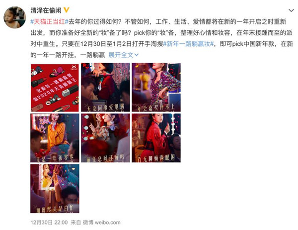 累覺不愛，派對(duì)除外！天貓新年派對(duì)正當(dāng)紅，開啟派對(duì)模式新篇章