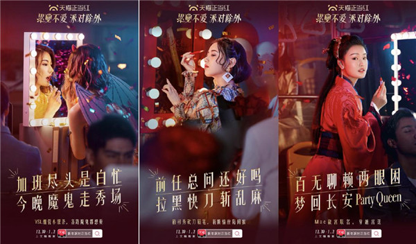 累覺不愛，派對(duì)除外！天貓新年派對(duì)正當(dāng)紅，開啟派對(duì)模式新篇章