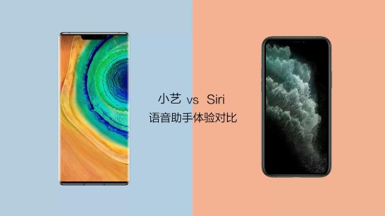 華為Mate 30與iPhone11語音體驗大PK，前者大獲全勝！