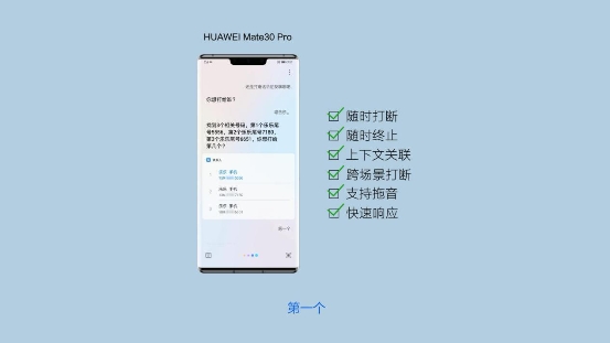 華為Mate 30與iPhone11語音體驗大PK，前者大獲全勝！