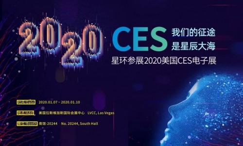 成都星環(huán)攜神秘新品亮相拉斯維加斯，2020 CES值得期待！