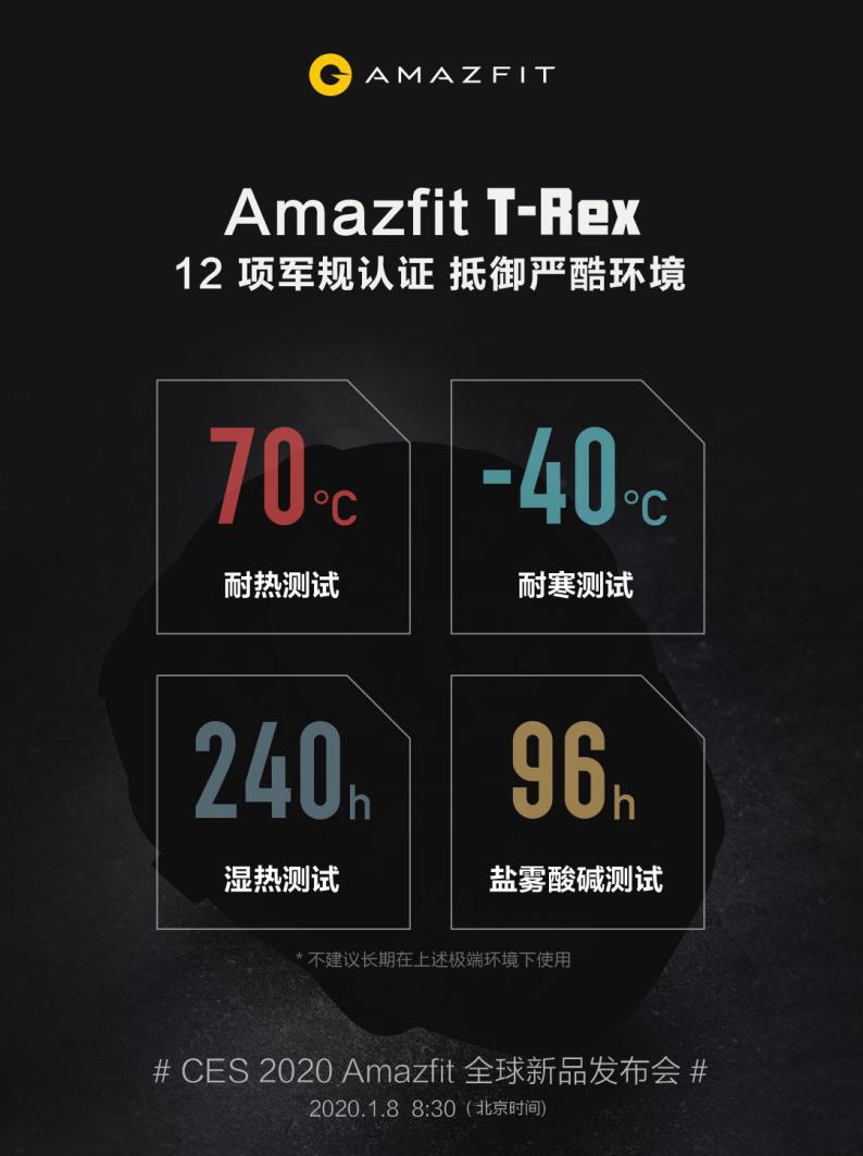 華米科技Amazfit T-Rex 2天后登場(chǎng)CES！20天長(zhǎng)續(xù)航穩(wěn)了