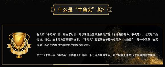 魯大師發(fā)布2019年度“牛角尖”獎，這些產(chǎn)能年度最強！