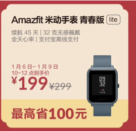 天貓年貨節(jié)大促，華米科技智能手表Amazfit GTR最高直降230元