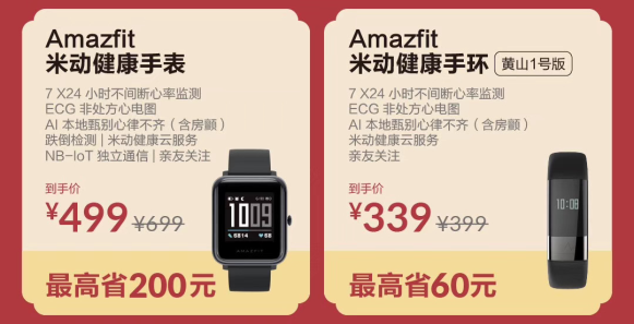 天貓年貨節(jié)大促，華米科技智能手表Amazfit GTR最高直降230元