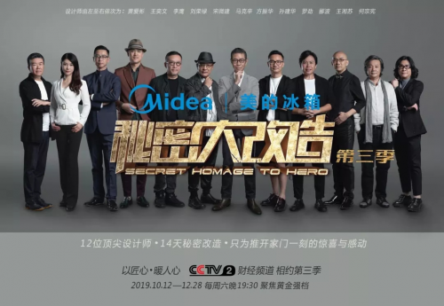 美的冰箱逆勢上揚2019，突破圈層界限，巨量曝光樹立智能冰箱行業(yè)標桿