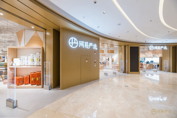 網(wǎng)易嚴(yán)選獲2019杭商品牌案例20強(qiáng) 助力杭州制造業(yè)升級(jí)！