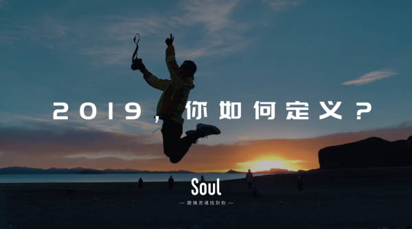 Soul APP年度視頻 背后蘊含哪些Z世代營銷洞察？