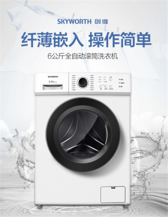 創(chuàng)維洗衣機好嗎?精品好物，家庭洗衣好幫手